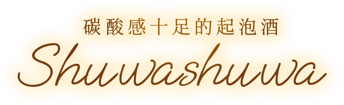 Shuwashuwa